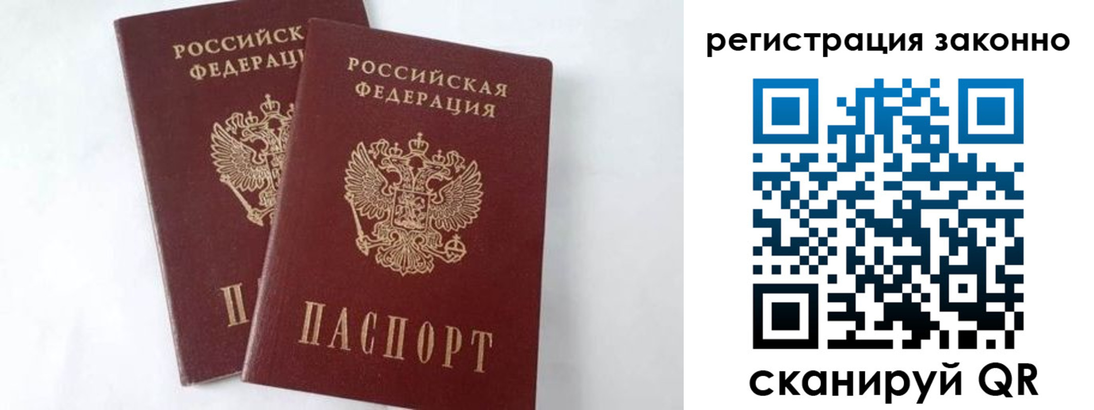 временная прописка в Белгороде