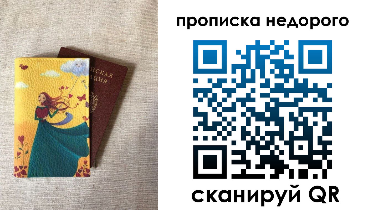 пропишу в квартире в Белгороде