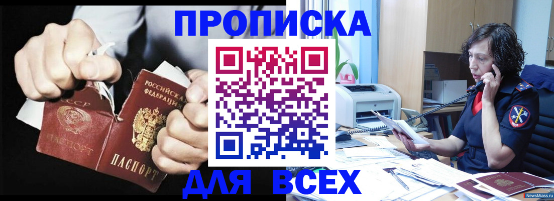 временная регистрация в квартире в Белгороде