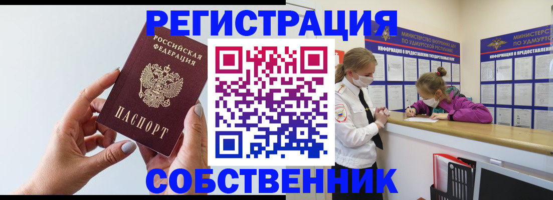 прописка для кредита в Белгороде