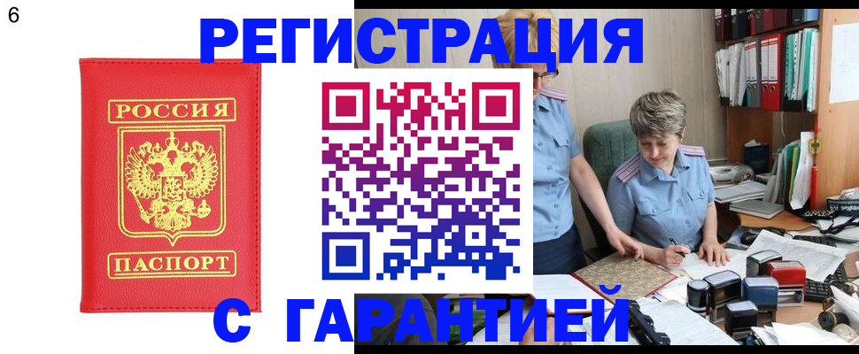 временная регистрация поиск в Белгороде