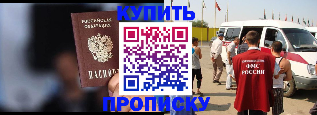 прописка поиск в Белгороде