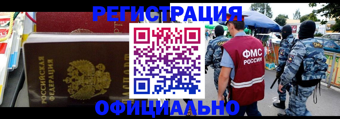 прописка регистрация в Белгороде