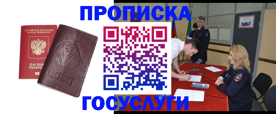 временная регистрация недорого в Белгороде