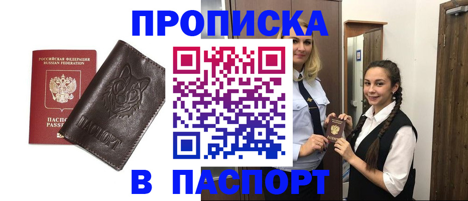 пропишу в квартире в Белгороде