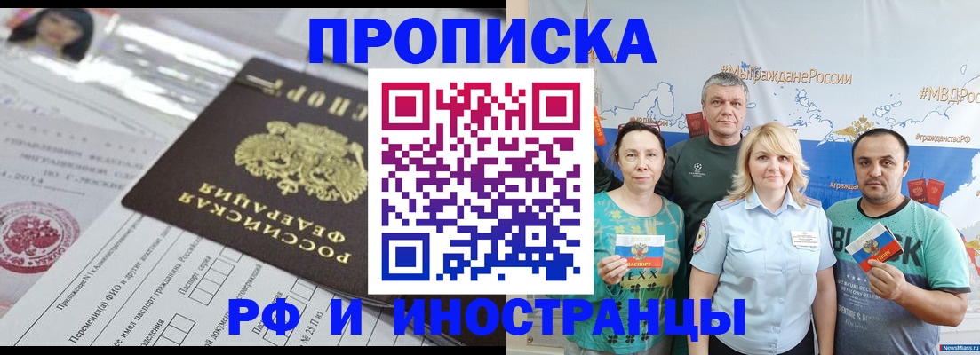 прописка законно в Белгороде