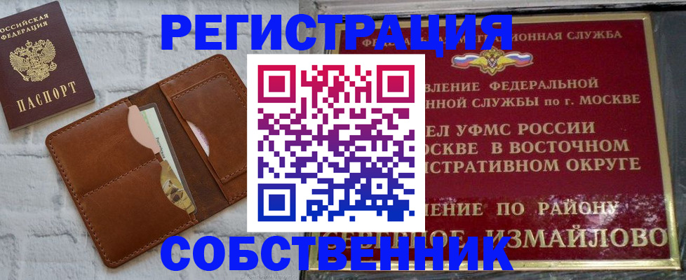 прописка регистрация в Белгороде